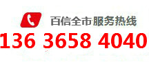 百信房屋维修